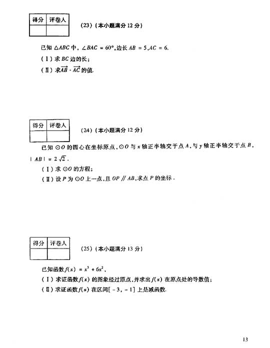 2006年成人高考数学试题及答案(高起点文史类)