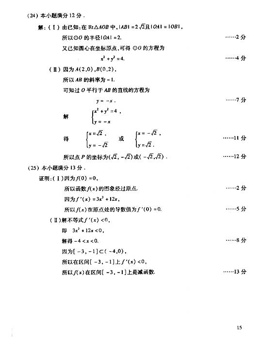 2006年成人高考数学试题及答案(高起点文史类)