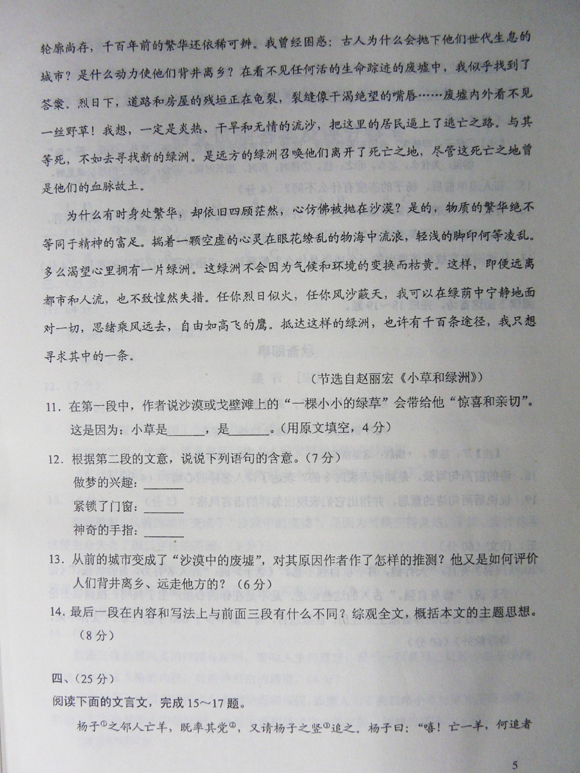 2012成人高考试题及答案—语文试题(高起点)(图4)