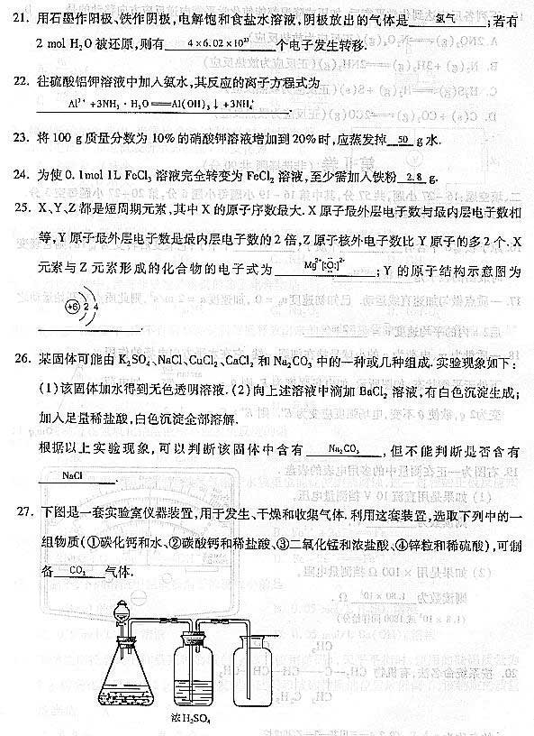 2004年成人高考物理化学试题及答案(高起点)