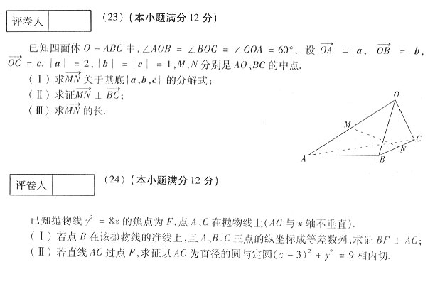 2003年成人高考数学试题及答案下(高起点理工类)