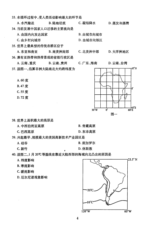 2005年成人高考地理历史试题及答案上(高起点)