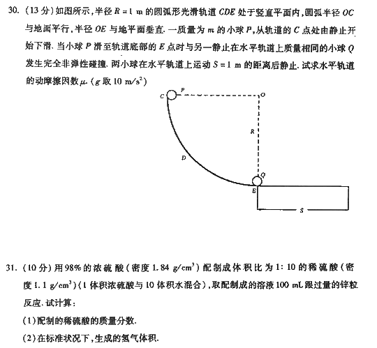 2008年成人高考高起点物理化学试题及答案