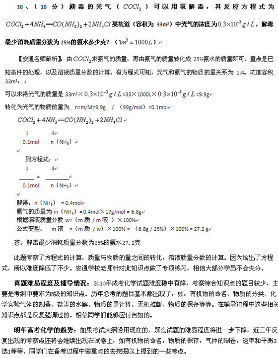 2010成人高考高起点化学真题及答案解析