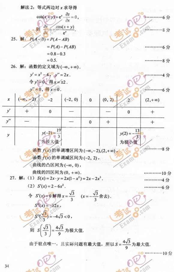 2011成人高考专升本《高数二》试题及答案