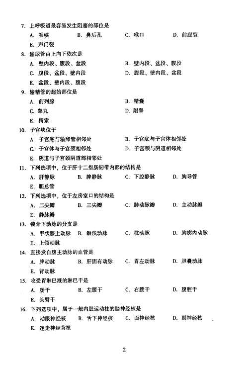 2005年成人高考专升本医学综合试题及答案