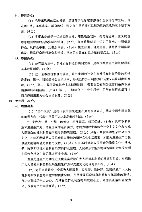 2005年成人高考政治试题及答案上(专升本)