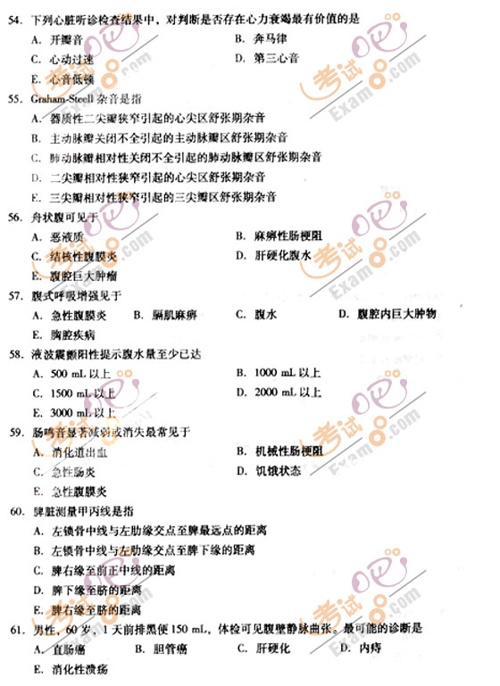 2010成人高考专升本医学综合试题及答案