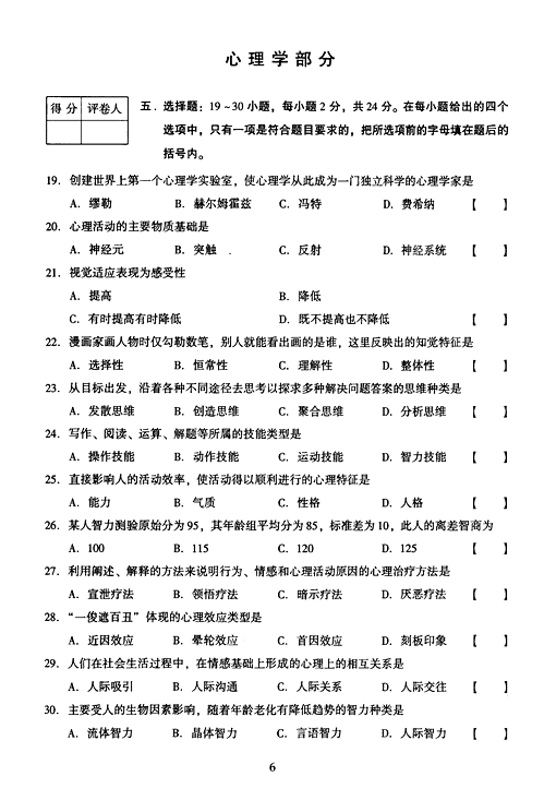 2005年成人高考教育理论试题及答案上(专升本)