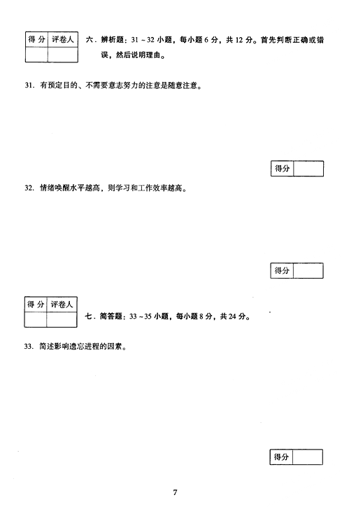 2005年成人高考教育理论试题及答案下(专升本)